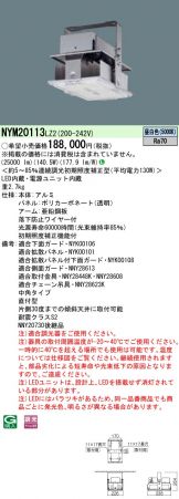 NYM20113LZ2