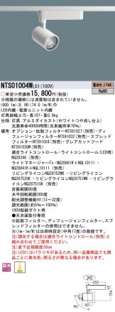 NTS01004WLG1