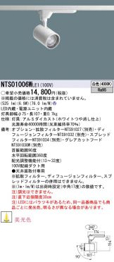 NTS01006WLE1