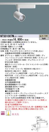 NTS01007WLG1