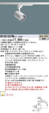 NTS01507WLE1
