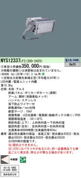 NYS12337LF2
