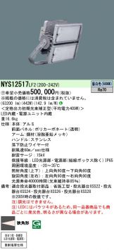 NYS12517LF2