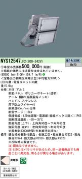 NYS12547LF2