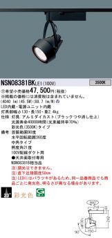NSN08381BKLE1