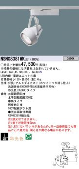 NSN08381WKLE1