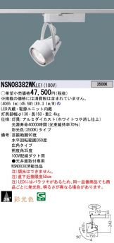 NSN08382WKLE1