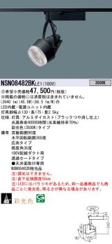 NSN08482BKLE1