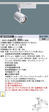 NTS02500WLE1