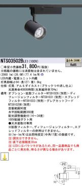 NTS03502BLE1