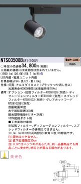 NTS03508BLE1