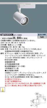 NTS05500WLE1