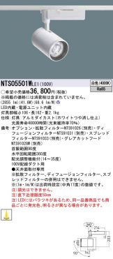 NTS05501WLE1