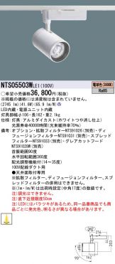 NTS05503WLE1