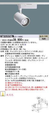 NTS05507WLE1