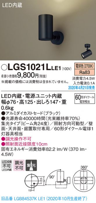 LGS1021LLE1