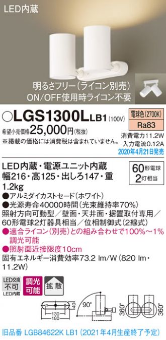 LGS1300LLB1