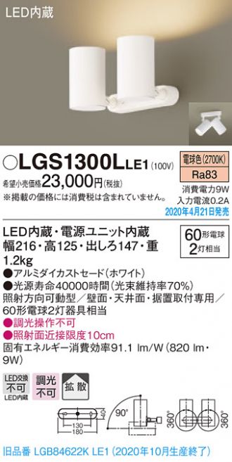 LGS1300LLE1