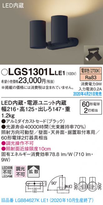LGS1301LLE1