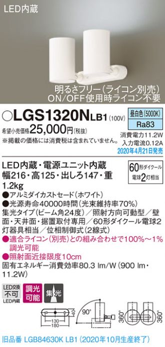 LGS1320NLB1