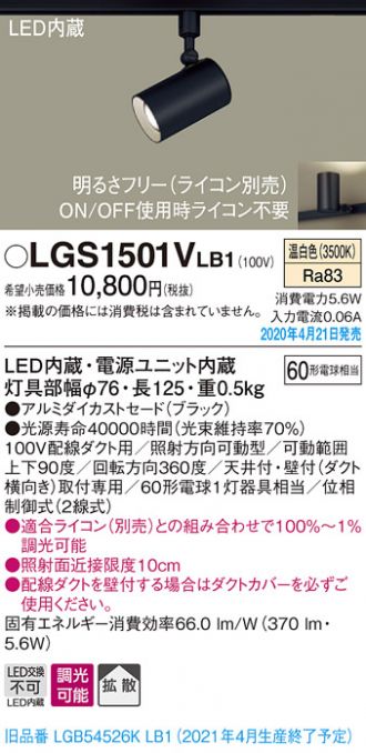 LGS1501VLB1