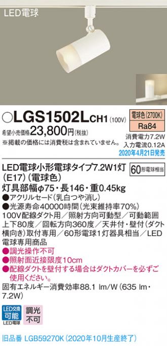 LGS1502LCH1