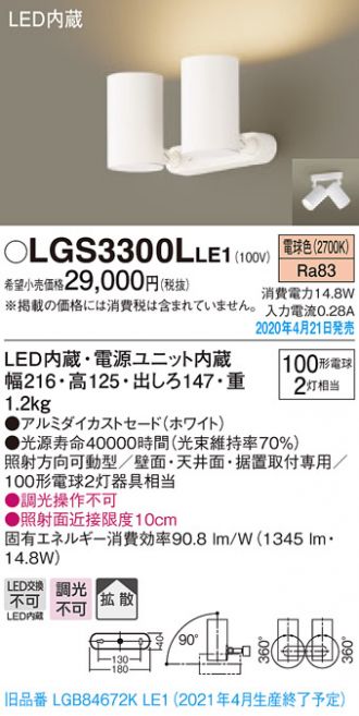 LGS3300LLE1
