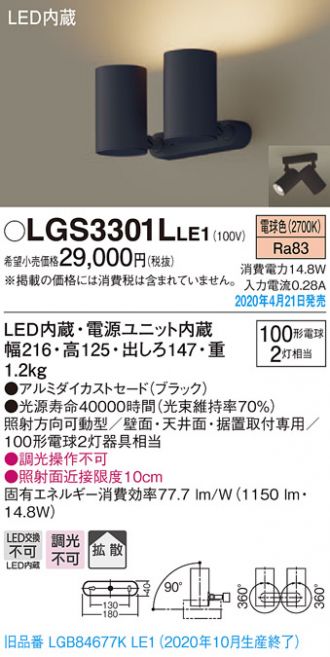 LGS3301LLE1