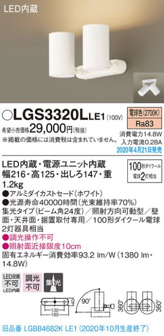LGS3320LLE1