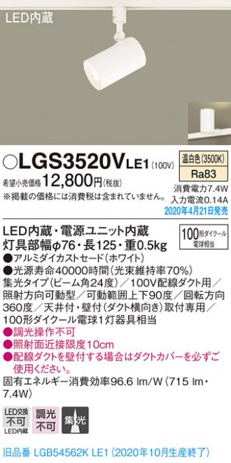 LGS3520VLE1