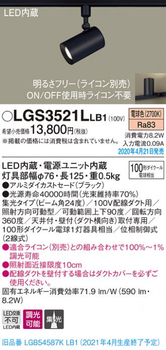 LGS3521LLB1