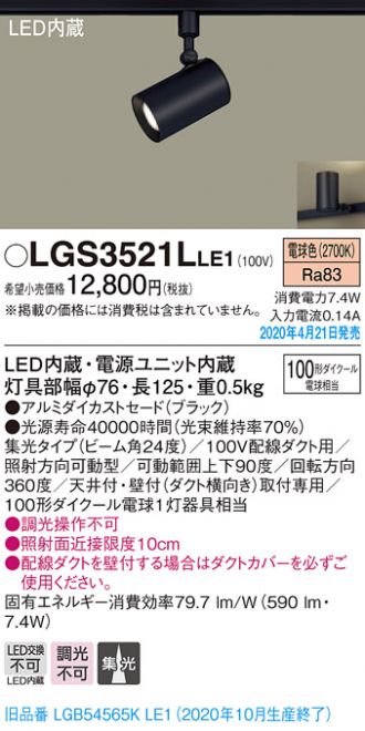LGS3521LLE1