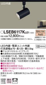 LSEB6117KLE1