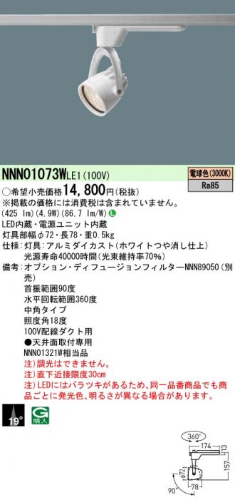 NNN01073WLE1