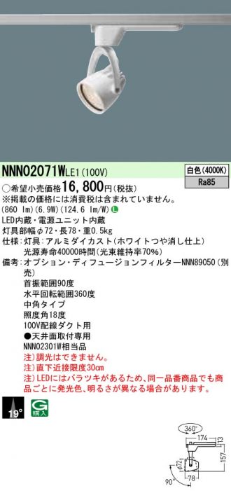 NNN02071WLE1