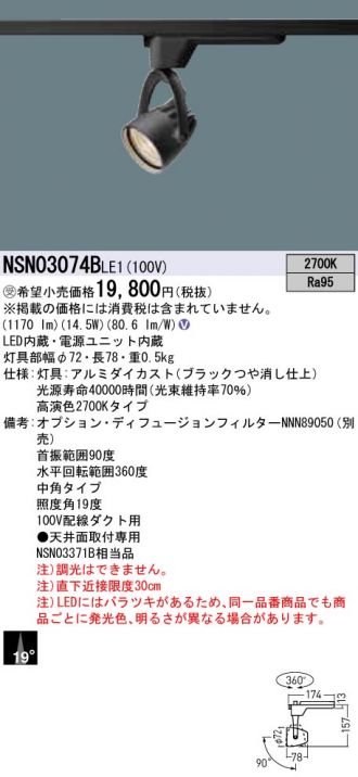 NSN03074BLE1
