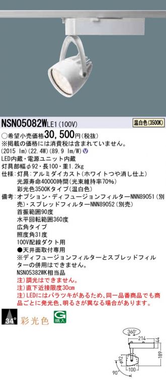 NSN05082WLE1