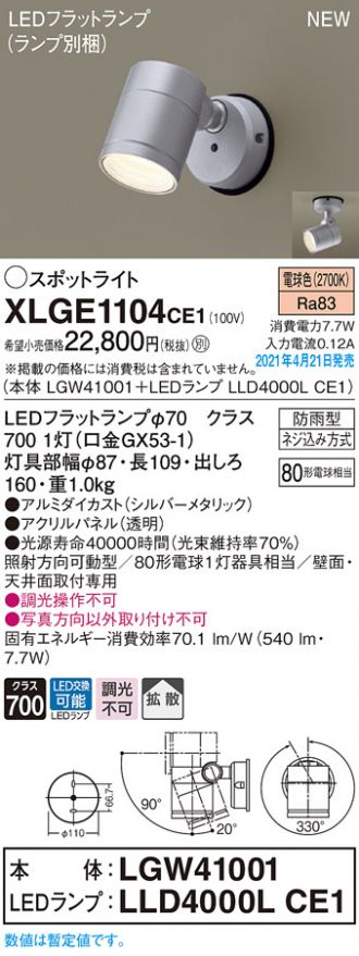 XLGE1104CE1