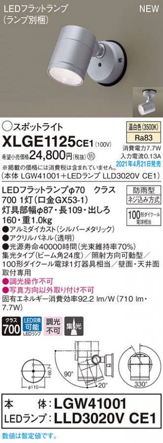 XLGE1125CE1