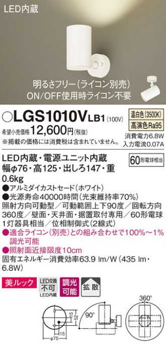 LGS1010VLB1