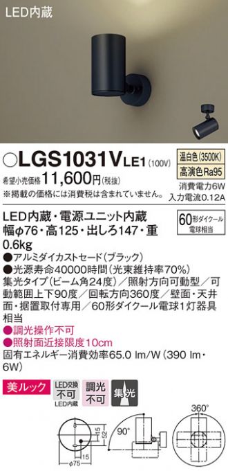 LGS1031VLE1