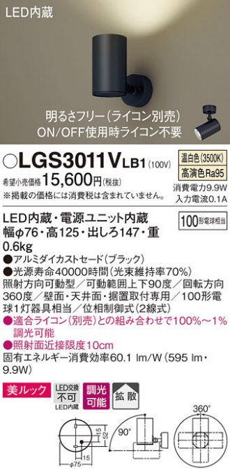 LGS3011VLB1