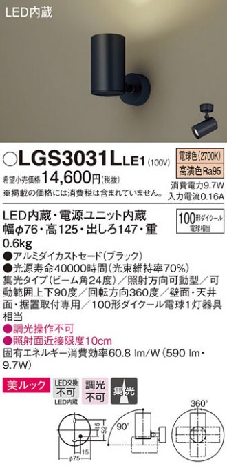 LGS3031LLE1