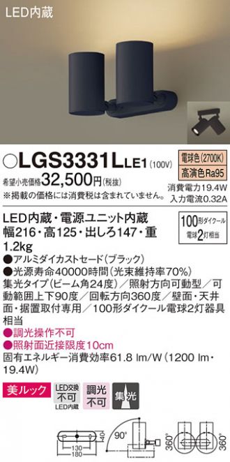 LGS3331LLE1(パナソニック) 商品詳細 ～ 激安 電設資材販売 ネットバイ