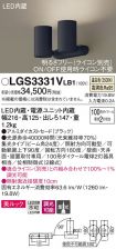 LGS3331VLB1