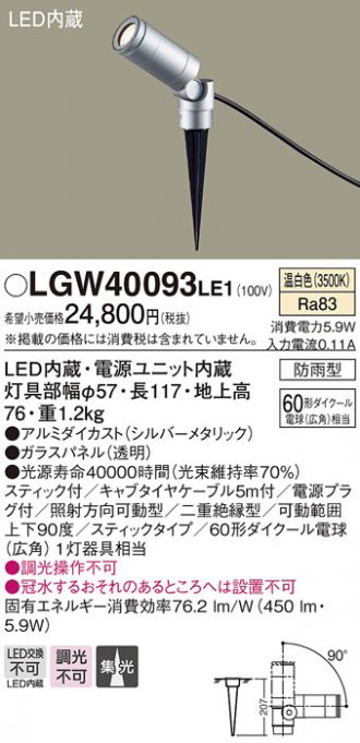 LGW40093LE1