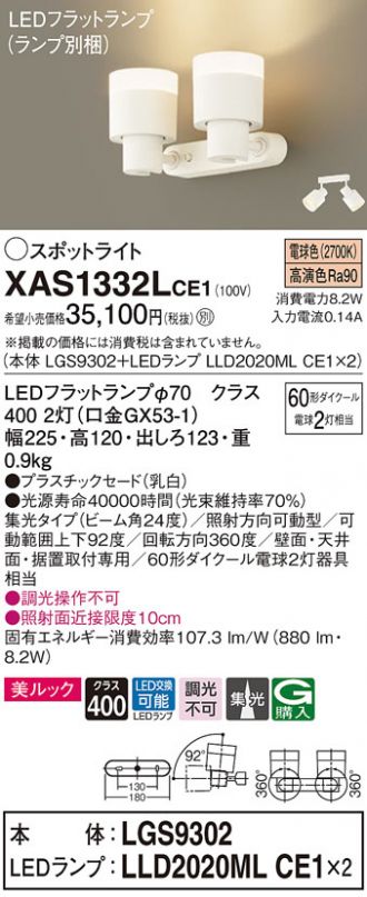 XAS1332LCE1