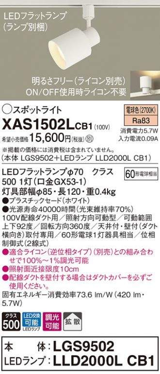 XAS1502LCB1