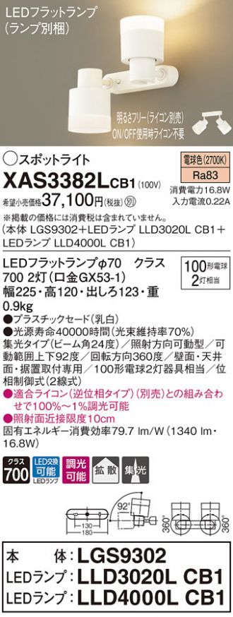 XAS3382LCB1