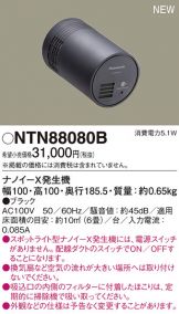 NTN88080B